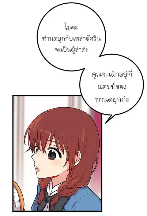 I Am a Child of This House ตอนที่ 24 หน้า 3