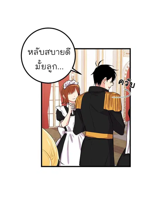 I Am a Child of This House ตอนที่ 25 หน้า 2