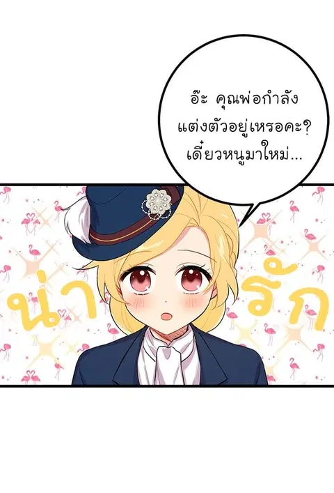 I Am a Child of This House ตอนที่ 25 หน้า 3
