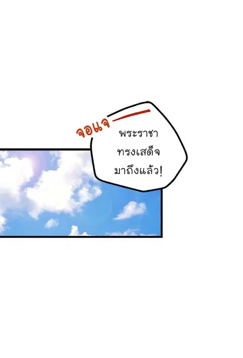 I Am a Child of This House ตอนที่ 26 หน้า 2