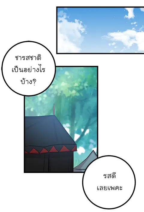 I Am a Child of This House ตอนที่ 27 หน้า 2