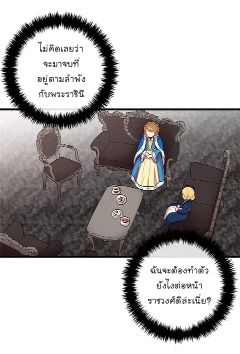 I Am a Child of This House ตอนที่ 27 หน้า 3