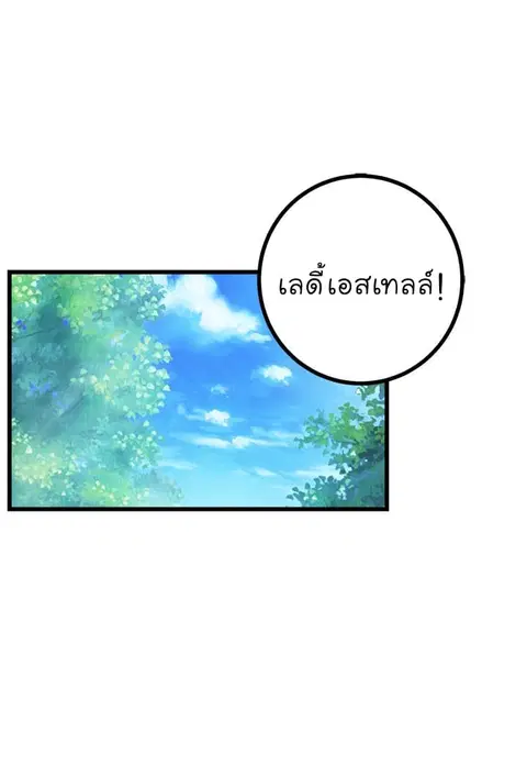 I Am a Child of This House ตอนที่ 28 หน้า 1