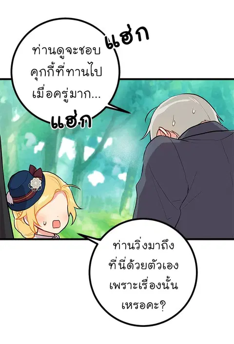 I Am a Child of This House ตอนที่ 28 หน้า 3