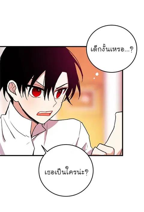 I Am a Child of This House ตอนที่ 3 หน้า 2