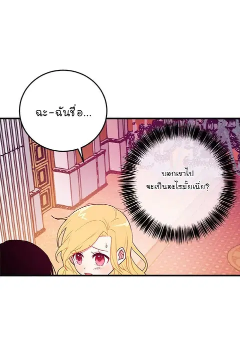 I Am a Child of This House ตอนที่ 3 หน้า 3