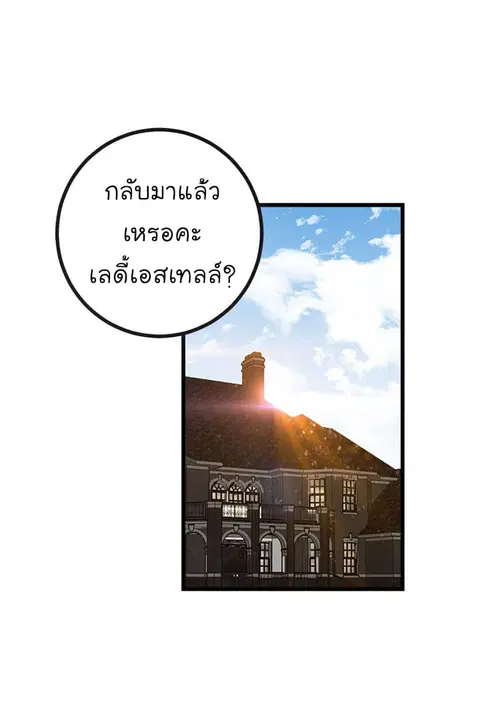 I Am a Child of This House ตอนที่ 30 หน้า 1