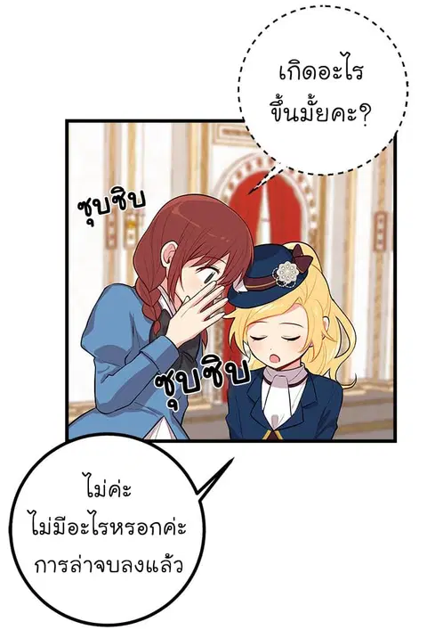 I Am a Child of This House ตอนที่ 30 หน้า 3