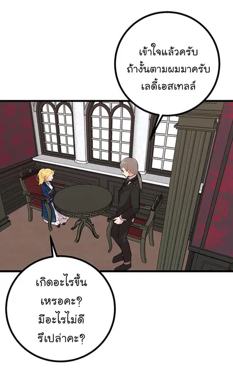 I Am a Child of This House ตอนที่ 31 หน้า 1