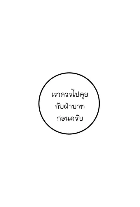 I Am a Child of This House ตอนที่ 31 หน้า 2