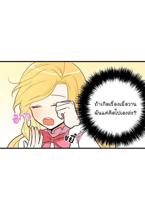 I Am a Child of This House ตอนที่ 4 หน้า 3