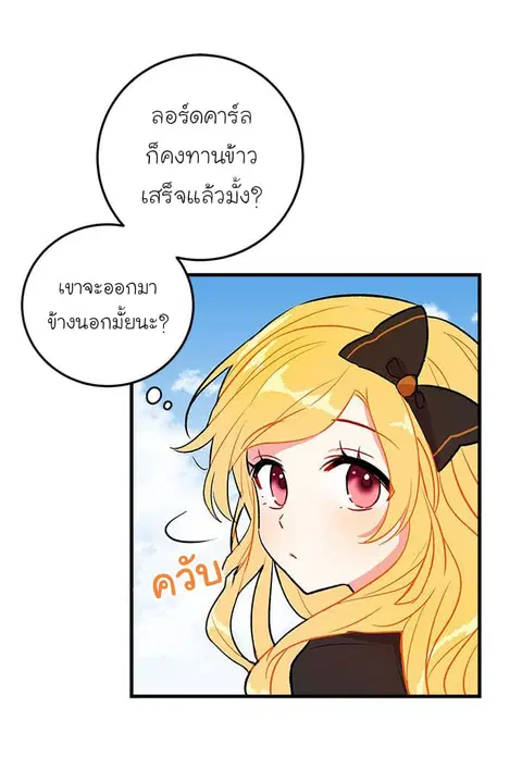 I Am a Child of This House ตอนที่ 5 หน้า 2
