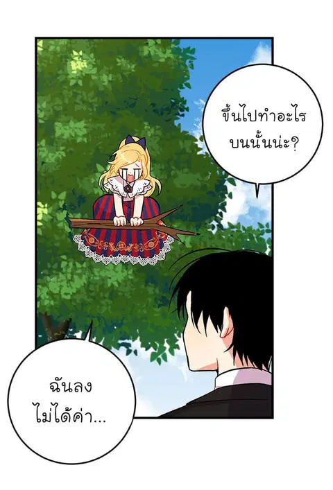 I Am a Child of This House ตอนที่ 6 หน้า 2