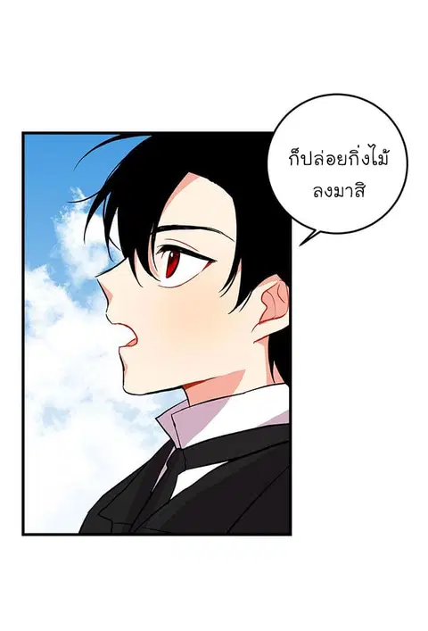 I Am a Child of This House ตอนที่ 6 หน้า 3