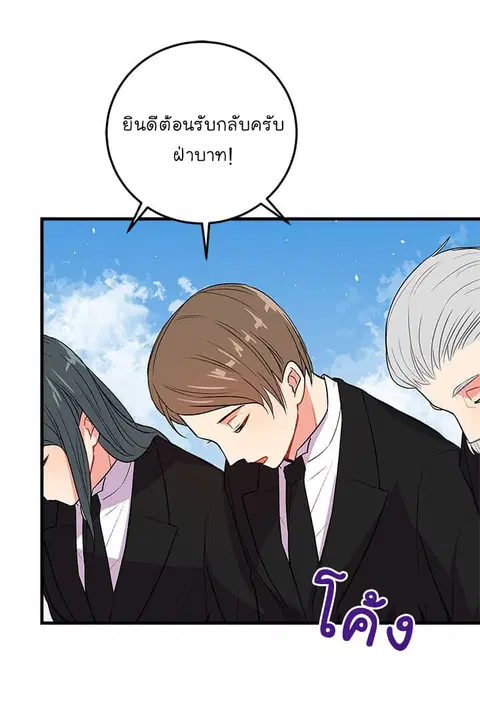 I Am a Child of This House ตอนที่ 7 หน้า 3