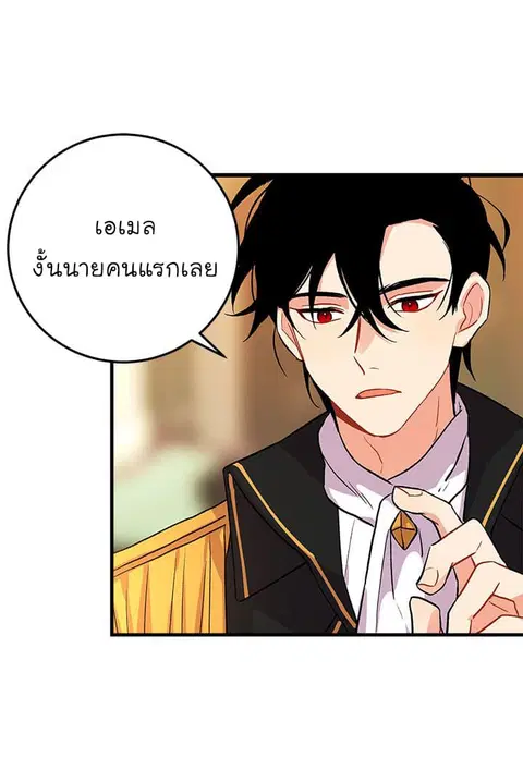 I Am a Child of This House ตอนที่ 8 หน้า 2
