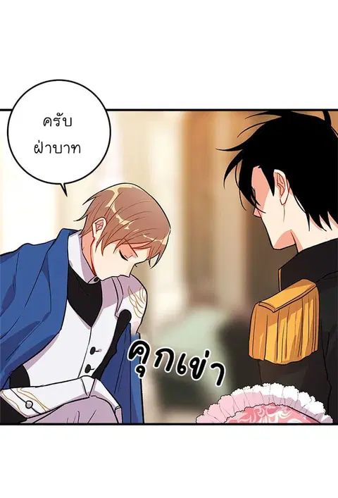 I Am a Child of This House ตอนที่ 8 หน้า 3