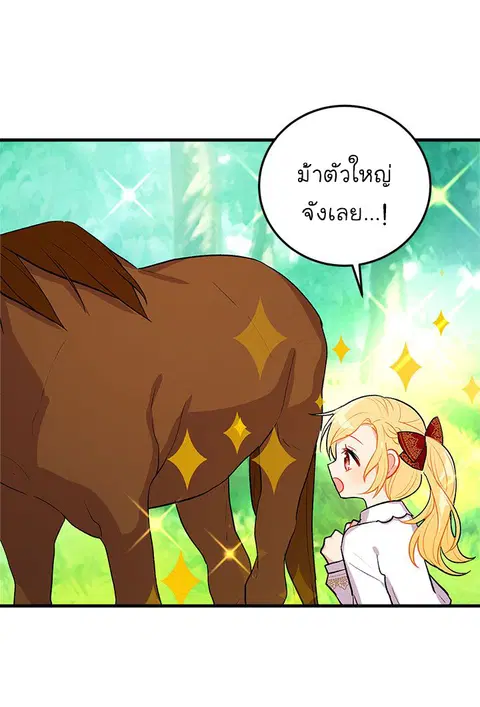 I Am a Child of This House ตอนที่ 9 หน้า 3