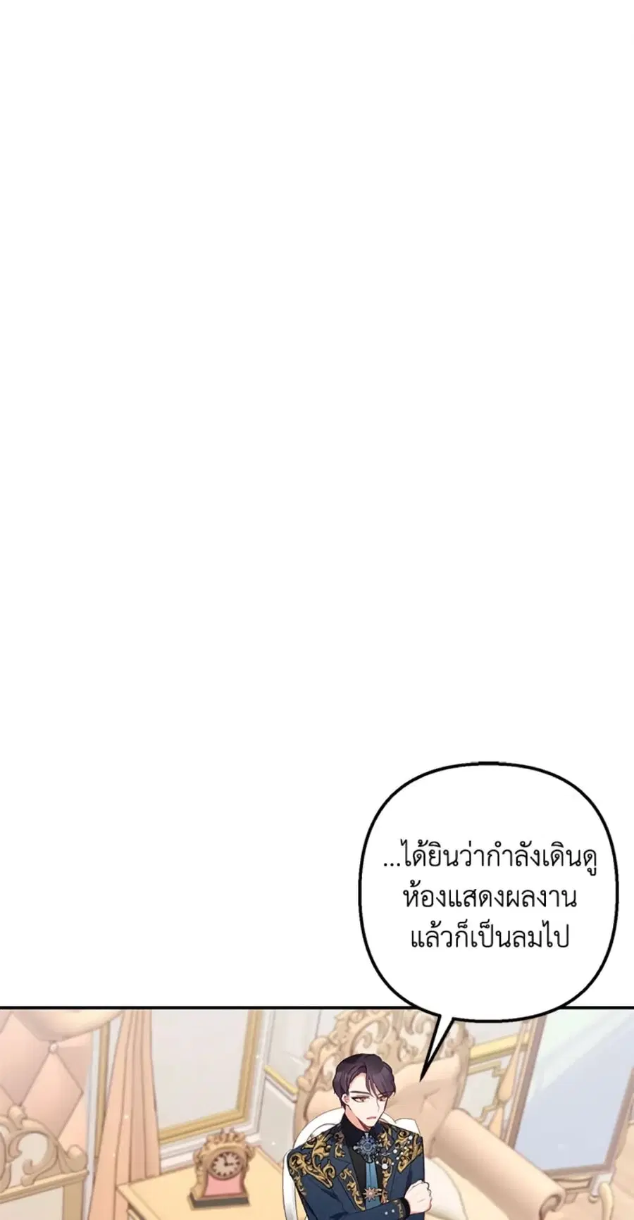I Am A Daughter Loved By The Devil ตอนที่ 10 หน้า 1
