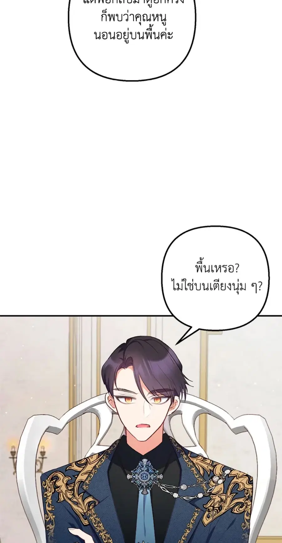 I Am A Daughter Loved By The Devil ตอนที่ 10 หน้า 3