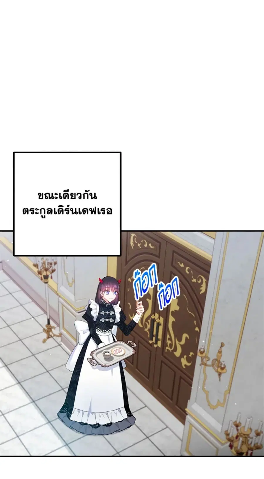 I Am A Daughter Loved By The Devil ตอนที่ 11 หน้า 3