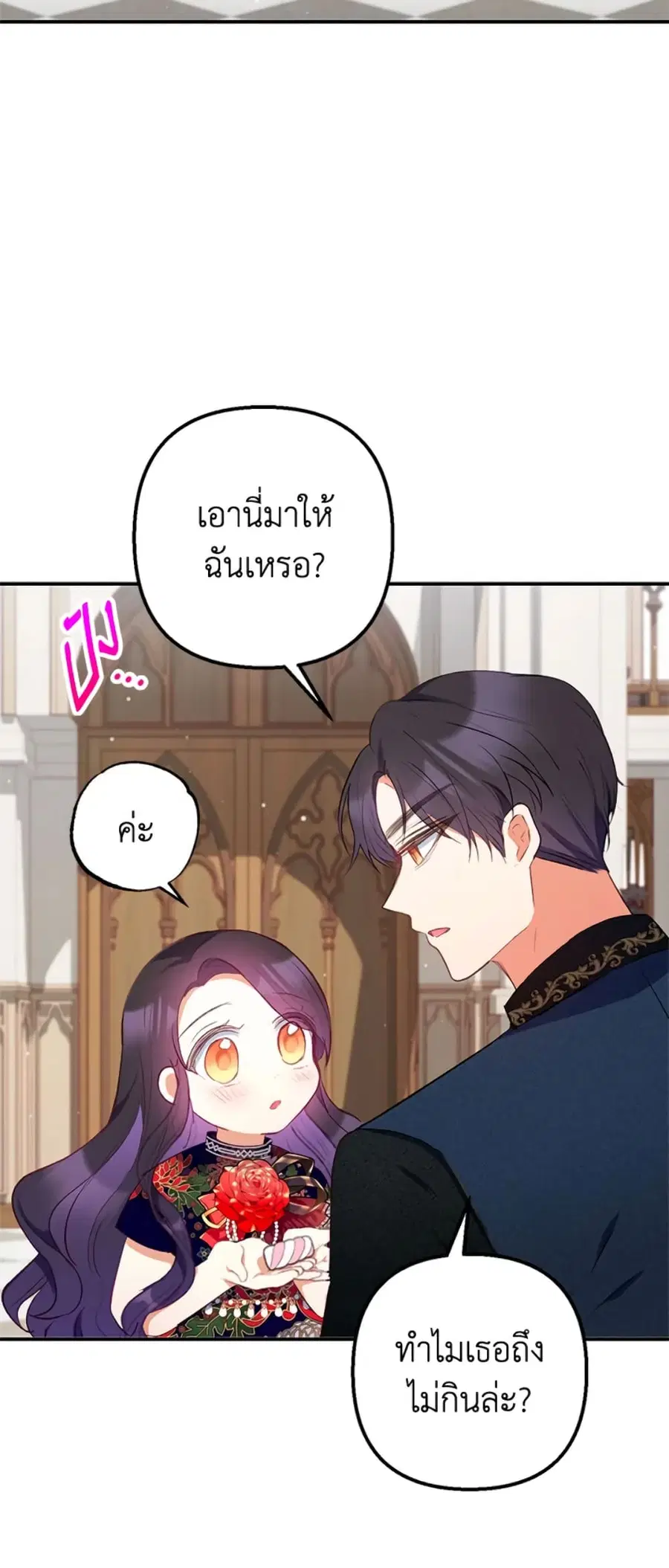 I Am A Daughter Loved By The Devil ตอนที่ 12 หน้า 3