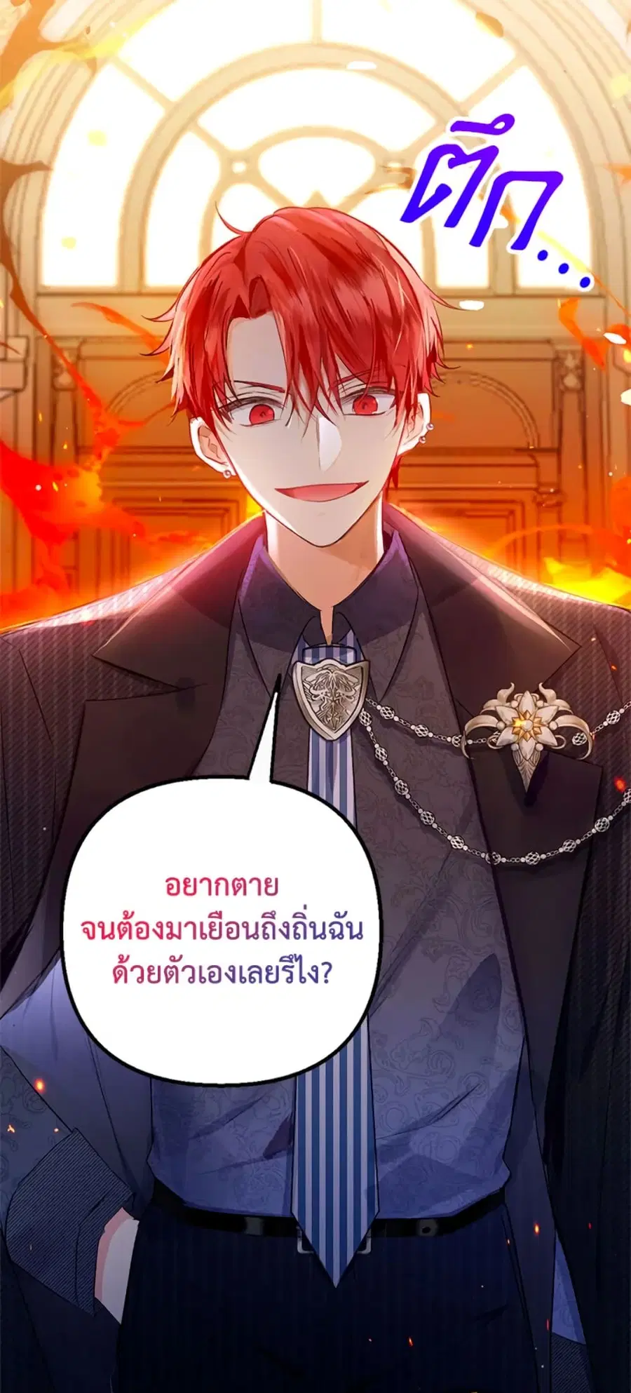 I Am A Daughter Loved By The Devil ตอนที่ 13 หน้า 2