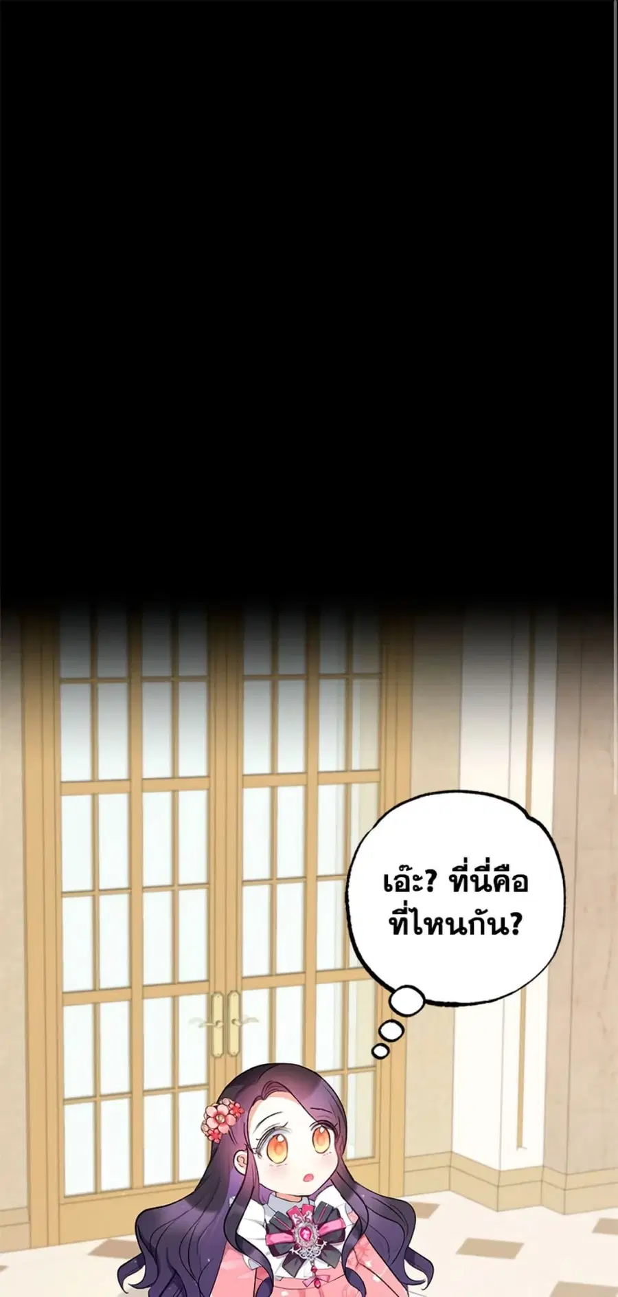I Am A Daughter Loved By The Devil ตอนที่ 14 หน้า 2