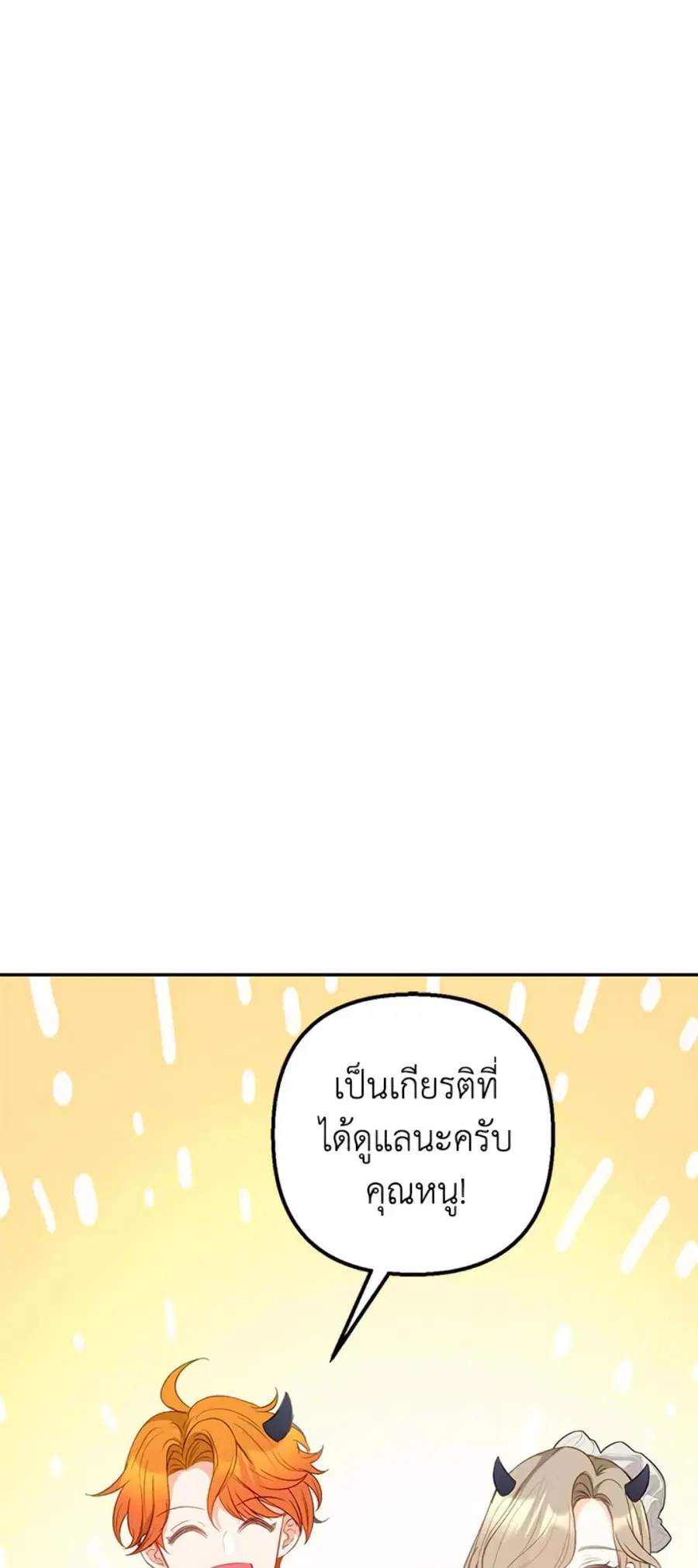 I Am A Daughter Loved By The Devil ตอนที่ 15 หน้า 1