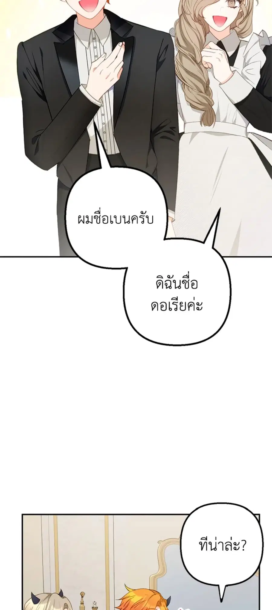 I Am A Daughter Loved By The Devil ตอนที่ 15 หน้า 2