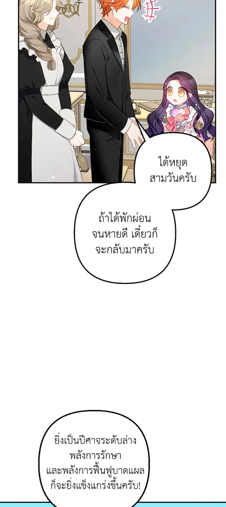 I Am A Daughter Loved By The Devil ตอนที่ 15 หน้า 3