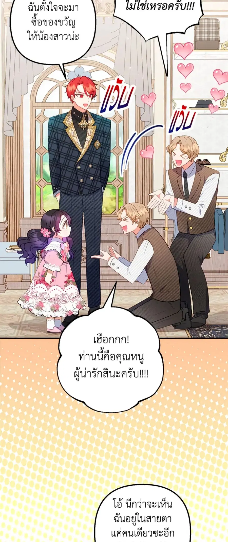 I Am A Daughter Loved By The Devil ตอนที่ 16 หน้า 3