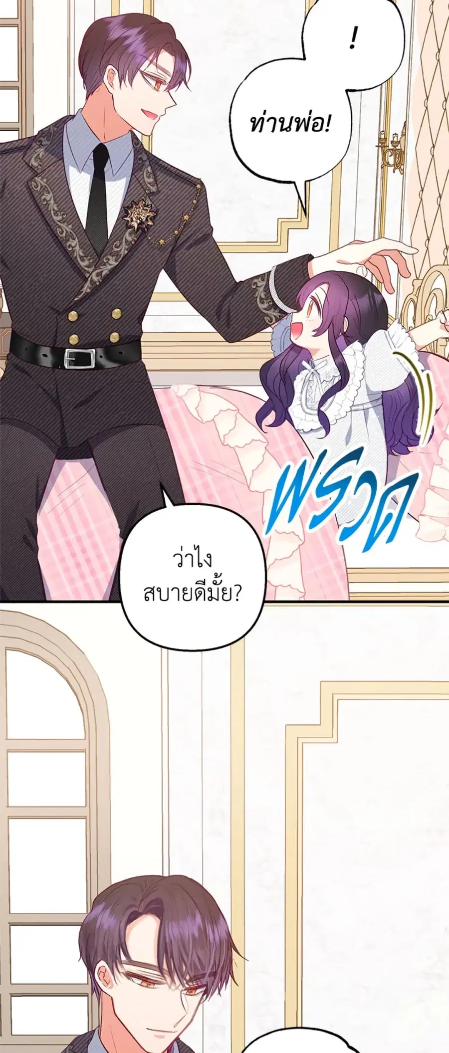 I Am A Daughter Loved By The Devil ตอนที่ 17 หน้า 3