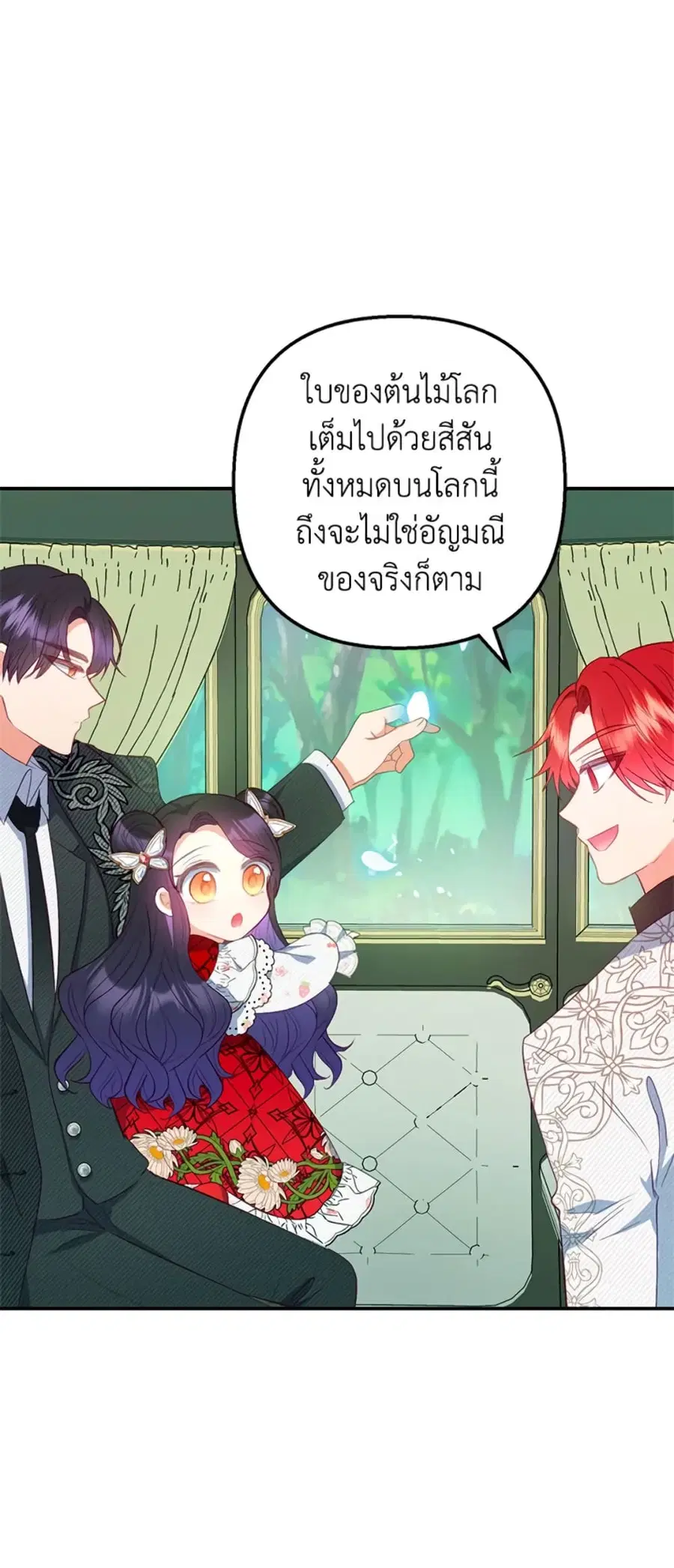 I Am A Daughter Loved By The Devil ตอนที่ 19 หน้า 2