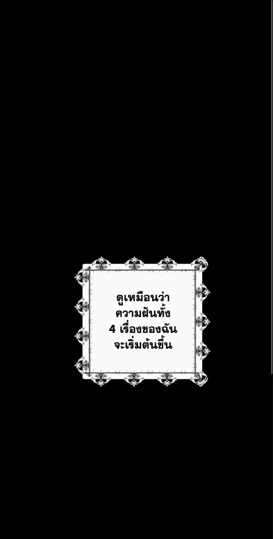 I Am A Daughter Loved By The Devil ตอนที่ 2 หน้า 1