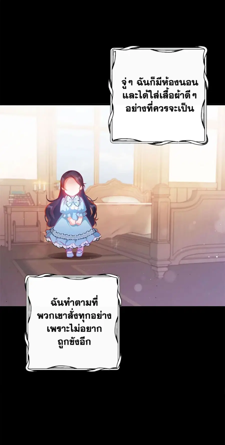 I Am A Daughter Loved By The Devil ตอนที่ 2 หน้า 3