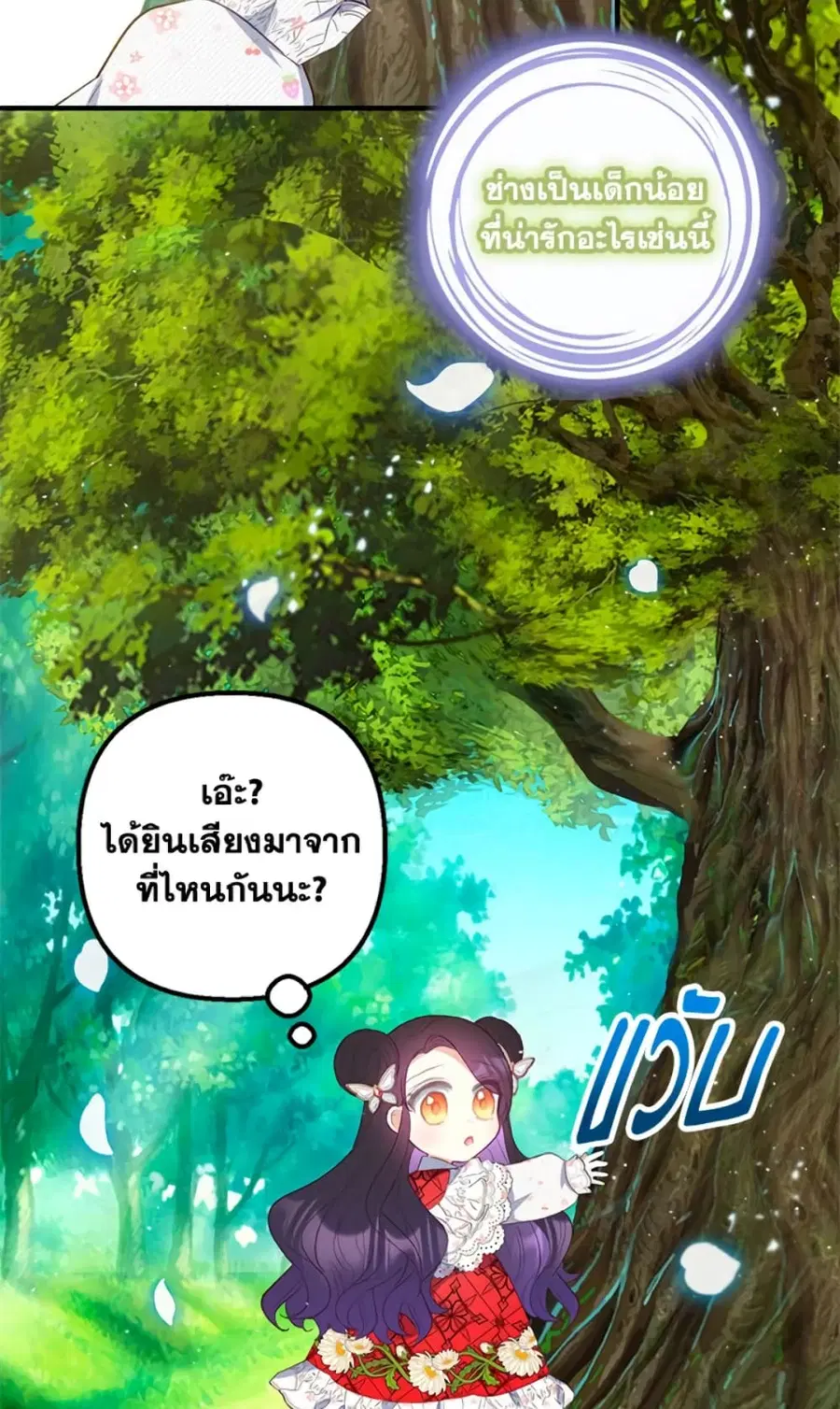 I Am A Daughter Loved By The Devil ตอนที่ 20 หน้า 3