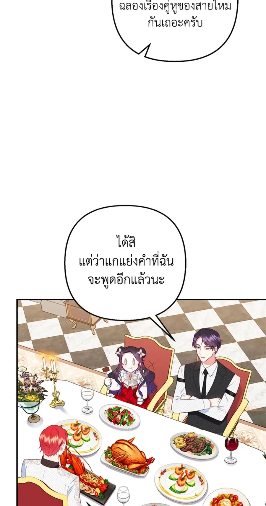 I Am A Daughter Loved By The Devil ตอนที่ 21 หน้า 3