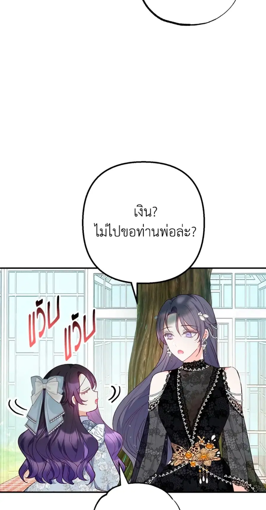 I Am A Daughter Loved By The Devil ตอนที่ 22 หน้า 3