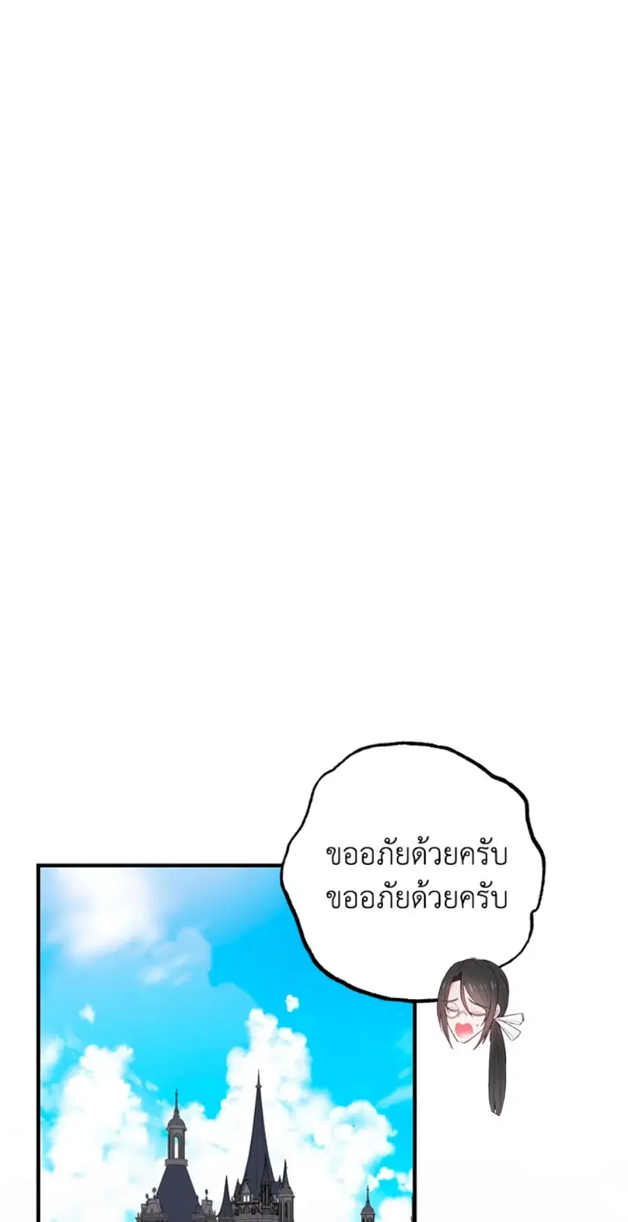 I Am A Daughter Loved By The Devil ตอนที่ 23 หน้า 3