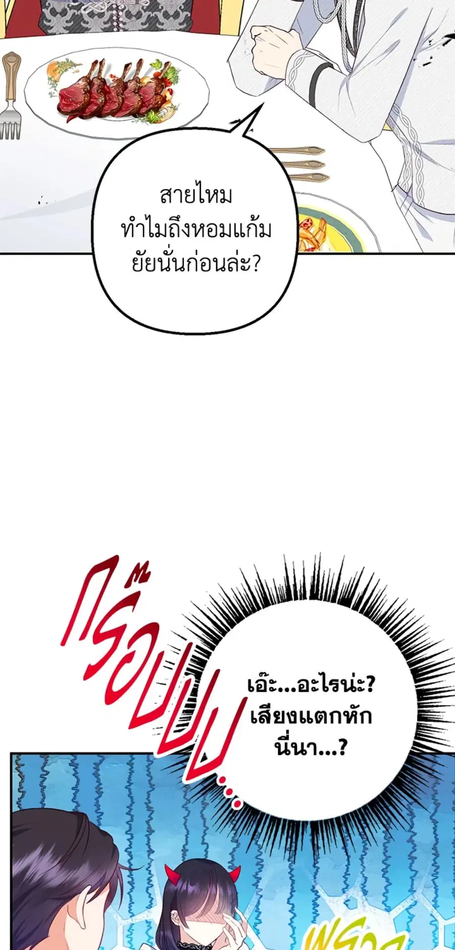I Am A Daughter Loved By The Devil ตอนที่ 24 หน้า 2