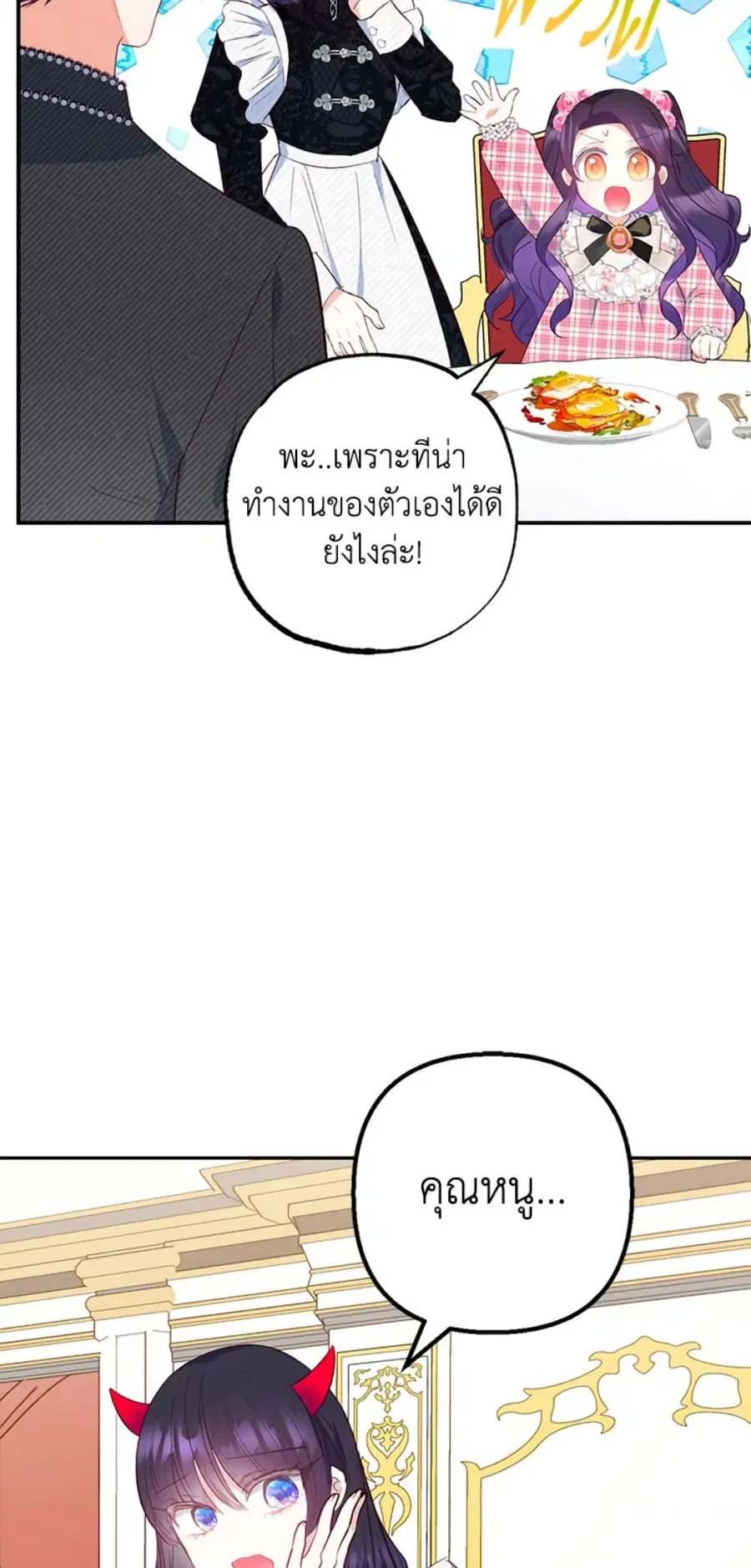 I Am A Daughter Loved By The Devil ตอนที่ 24 หน้า 3