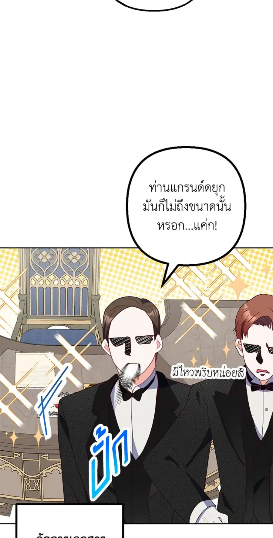 I Am A Daughter Loved By The Devil ตอนที่ 25 หน้า 3