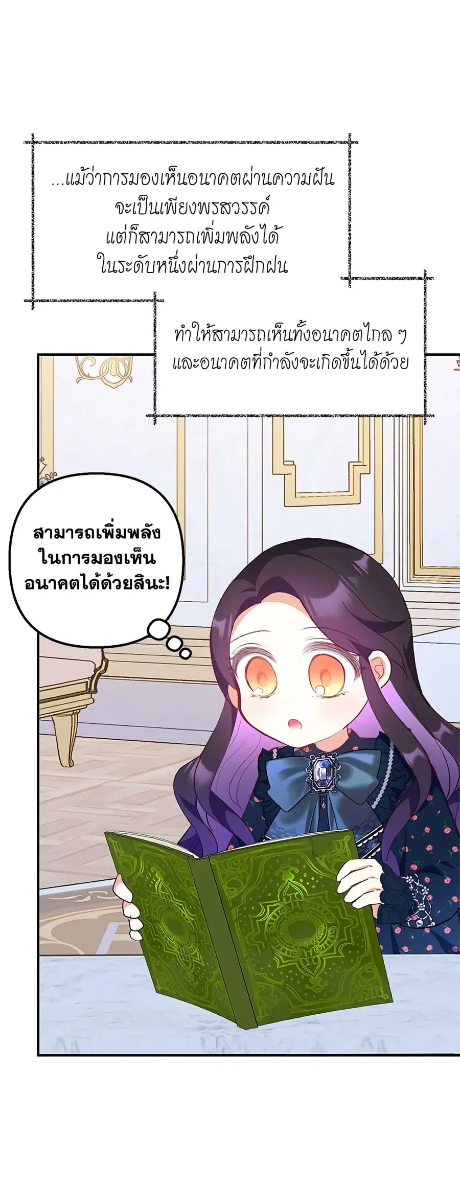 I Am A Daughter Loved By The Devil ตอนที่ 27 หน้า 3