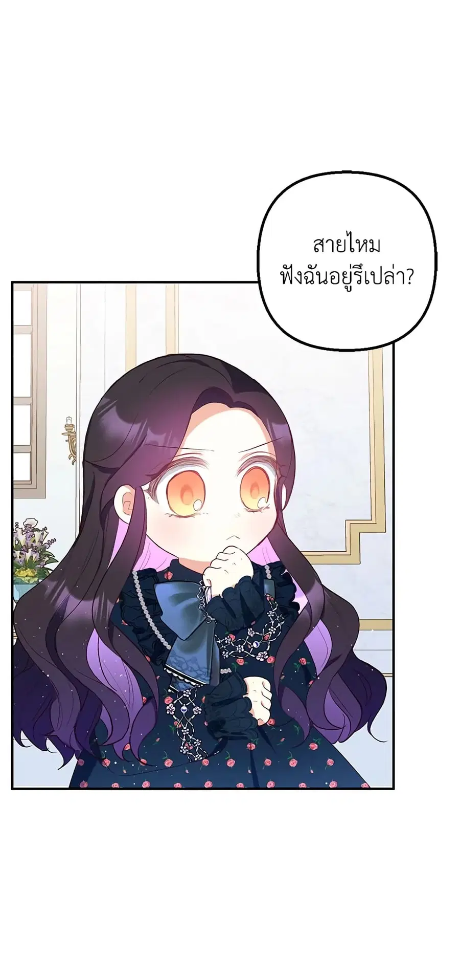 I Am A Daughter Loved By The Devil ตอนที่ 28 หน้า 2