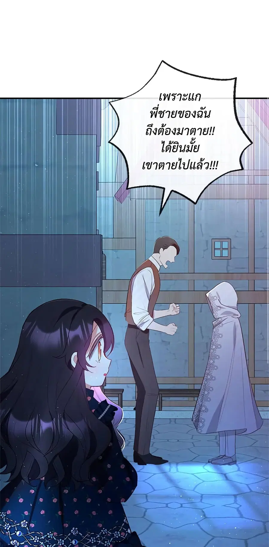 I Am A Daughter Loved By The Devil ตอนที่ 29 หน้า 1