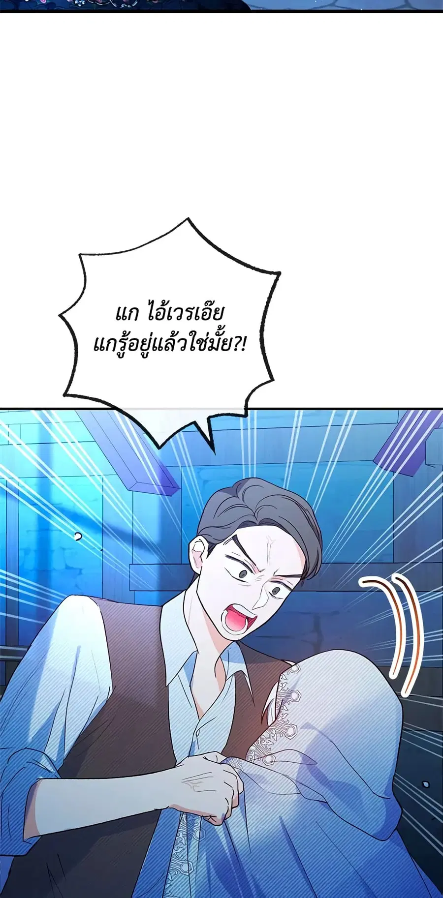 I Am A Daughter Loved By The Devil ตอนที่ 29 หน้า 2