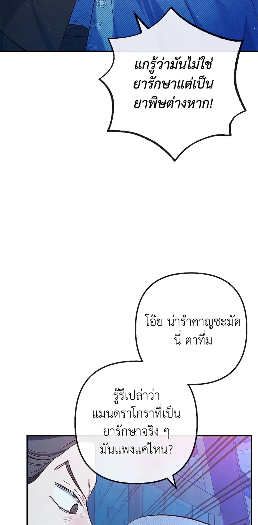 I Am A Daughter Loved By The Devil ตอนที่ 29 หน้า 3