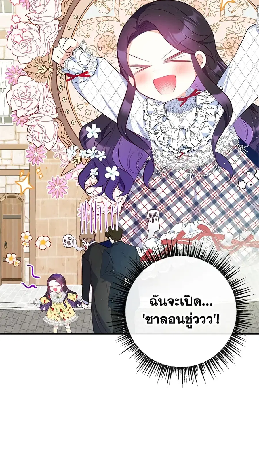 I Am A Daughter Loved By The Devil ตอนที่ 30 หน้า 1
