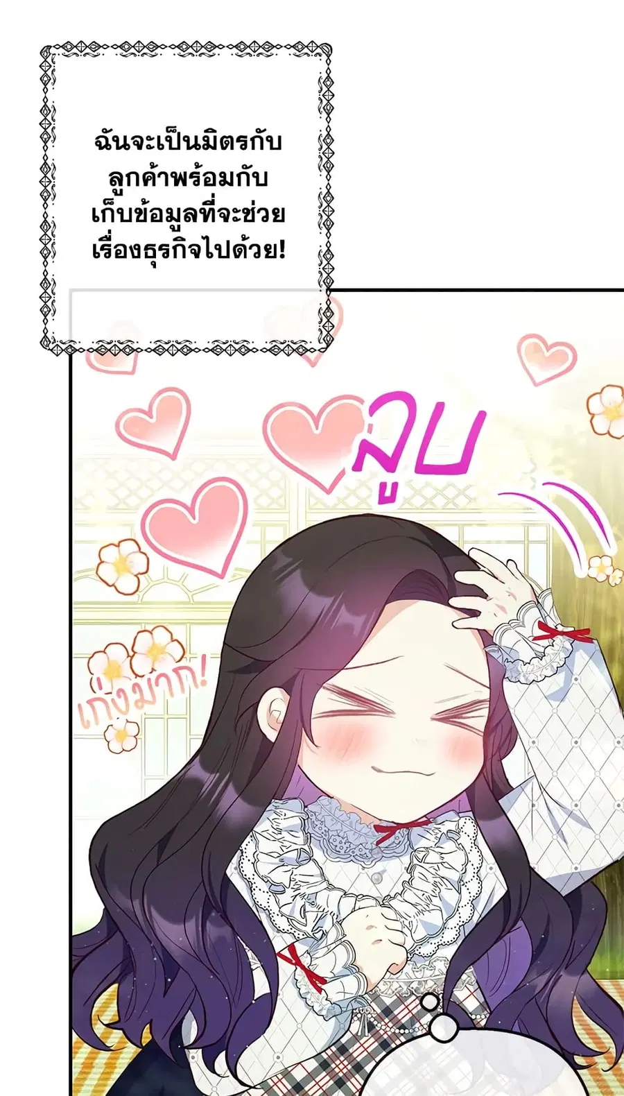 I Am A Daughter Loved By The Devil ตอนที่ 30 หน้า 2